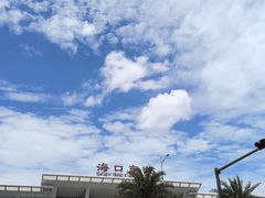 -海口东站