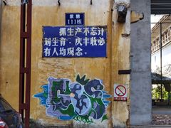 -广州市紫泥堂文化创意园景区
