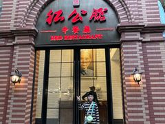 -民国红公馆(总统府店)