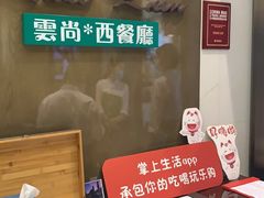 -索菲特酒店 · 云尚天际自助餐厅