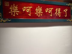 -添萬囍·天津三鲜捞面(天河城店)