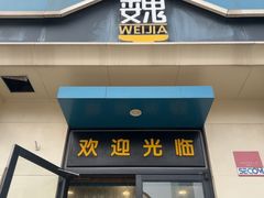 -魏家凉皮(祈年大厦店)