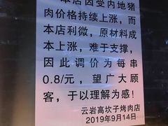 -虎门巷高坎坎烤肉店