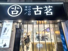 -古茗(洛阳宝龙广场店)