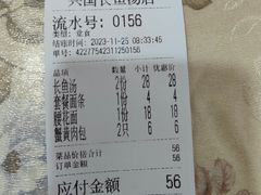 -兴国长鱼汤店