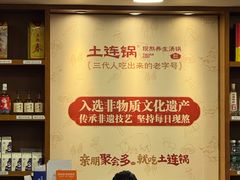 -土连锅·现熬养生汤锅(梁家巷店)