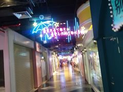 -时尚mego商业广场