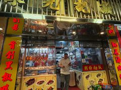 -陈光记烧腊店(罗保博士街店)
