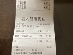 -老大昌(淮海中路店)