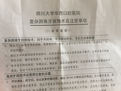 -四川大学华西口腔医院(华西院区)
