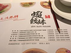 -虾饺妹·酒家(金碧店)