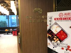 -海底捞(明洞店)