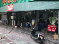 门面-辉程汤粉店(顺发路店)