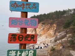 -海岛日记(养马岛店)