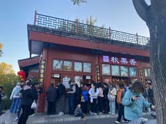 -秋栗香(地安门店)