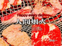 -厚贞日式烤肉(浦东汇智店)