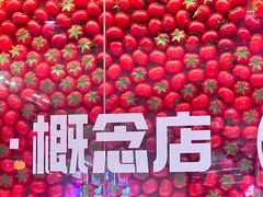 -福客麻辣烫·现炒麻辣香锅(印力中心店)