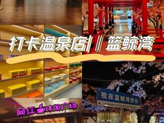 -蓝鲸湾汤泉(包河店)