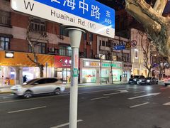 -光明邨大酒家(淮海路店)