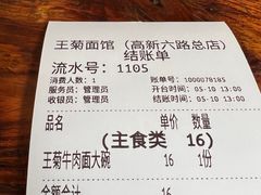 -王菊美食街·王菊面馆(总店)