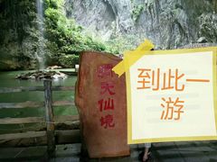 -英西峰林·洞天仙境