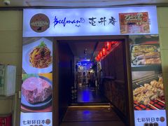 门面-一升庵(仙霞路店)