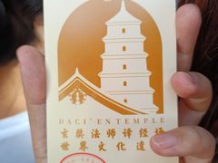 -大慈恩寺(大雁塔)