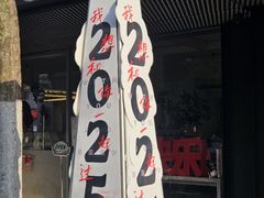 -卡旺卡(合肥半边街店)