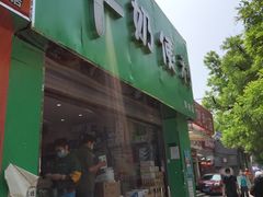 门面-牛奶便利(东四店)