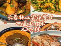 -吉林省林业宾馆-餐厅