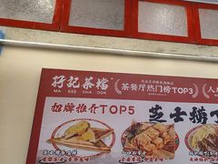 -孖记茶档·热腾茶餐(乐峰店)