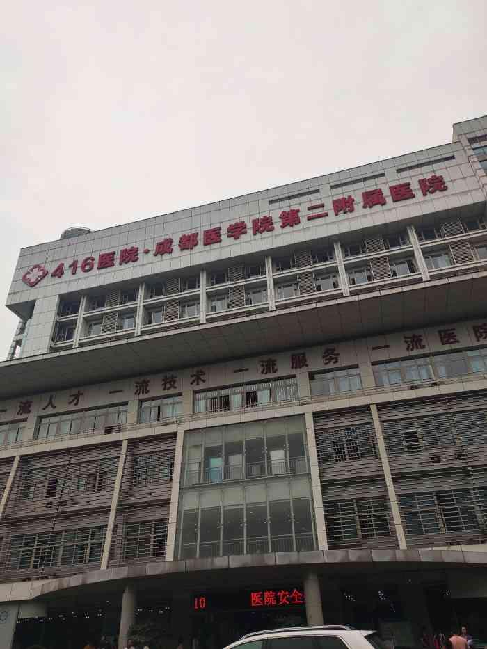 核工业四一六医院-"我在这家医院做了三次手术!所以我是有发言.