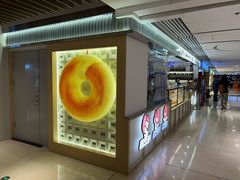 -One Bagel·一个贝果(悠唐店)