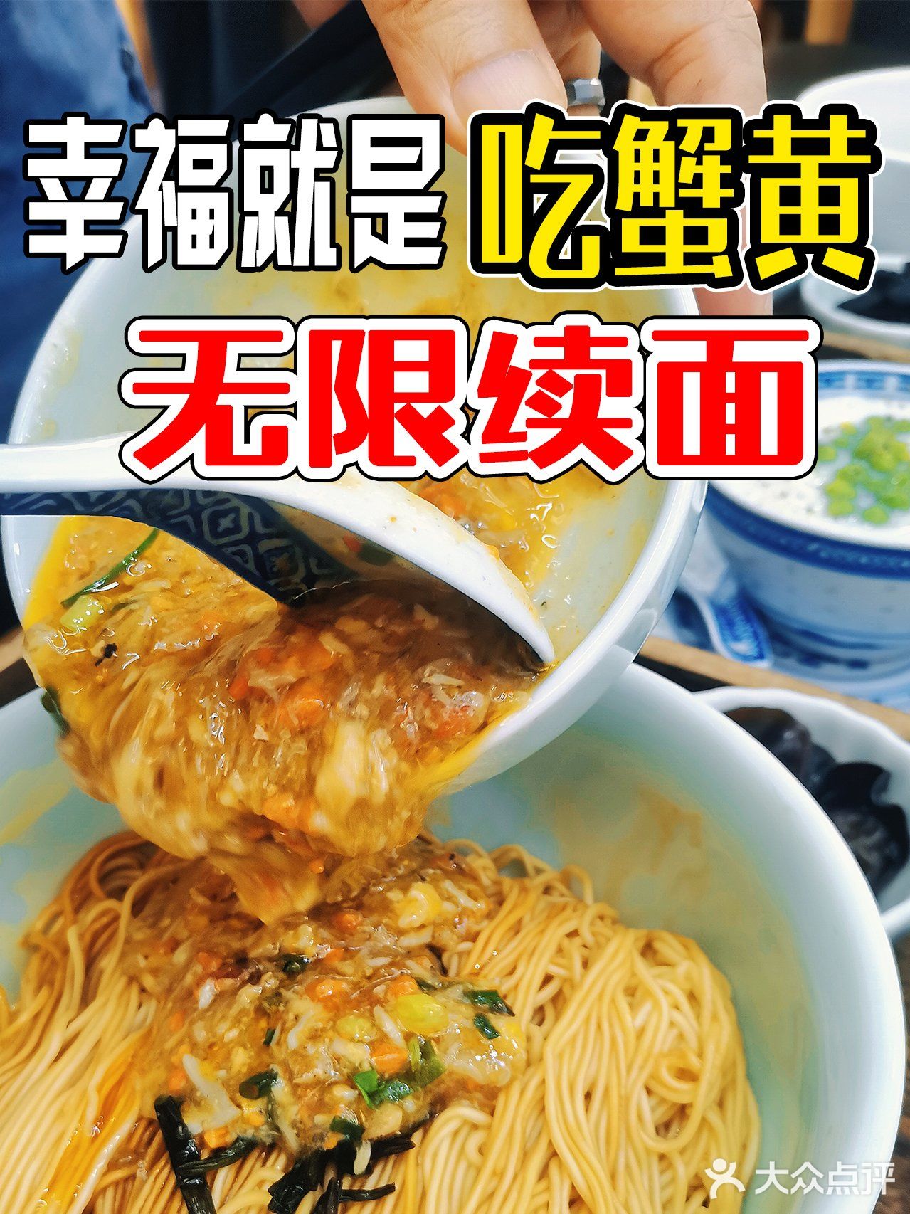 南京东路逛断腿，一碗蟹黄面续命