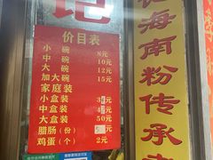 门面-宋记海南粉传承老店(人民西路店)