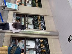 -清真·白记年糕(牛街北口店)