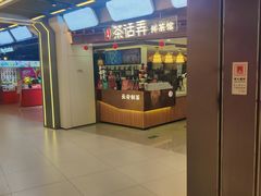 -茶话弄(北京通州万达店)