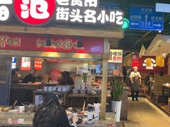 -怪噜范·老贵阳街头名小吃(鸿通城店)