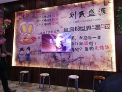 -刘氏盛源烧烤专营店(育才家园店)