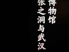 -张之洞与武汉博物馆