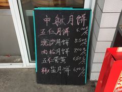 -易家桥黄忠明点心铺(易家桥菜市场店)