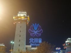 -北川羌城旅游区