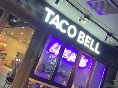 门面-Taco Bell 塔可钟(民田路店)