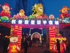 -河北村民俗体验园