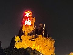 -杭州宋城
