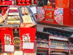 -四宜糕团店(南大街店)