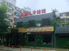 门面-新疆儿子娃娃餐厅(锦华街店)