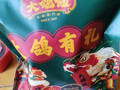 -大鸽饭(马王堆店)