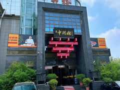 -成师傅·大宋炒菜楼(中兴路店)