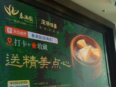 -春满园·早茶·粤菜·宴会(前海店)